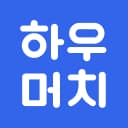 하우머치 서비스 로고