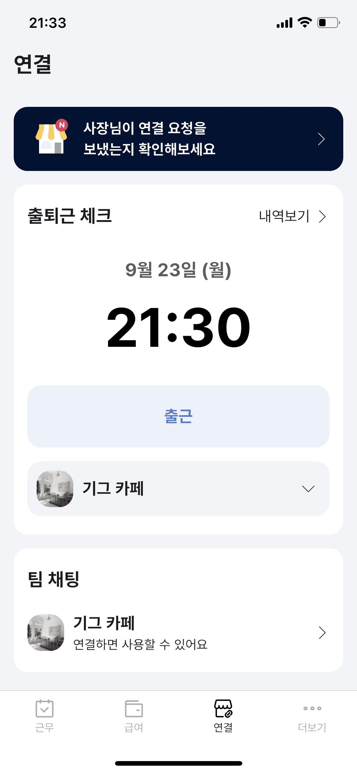 기그 연결